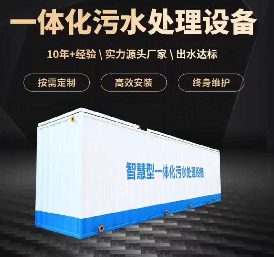 海州一体化污水处理设备_生活污水处理_甘肃嘉源通环保